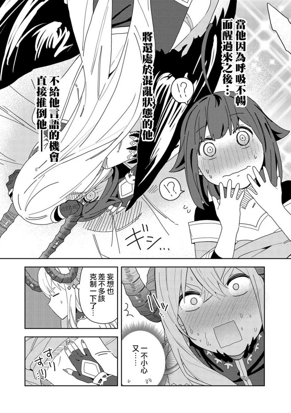 《恶魔新妻》漫画最新章节第6话免费下拉式在线观看章节第【11】张图片