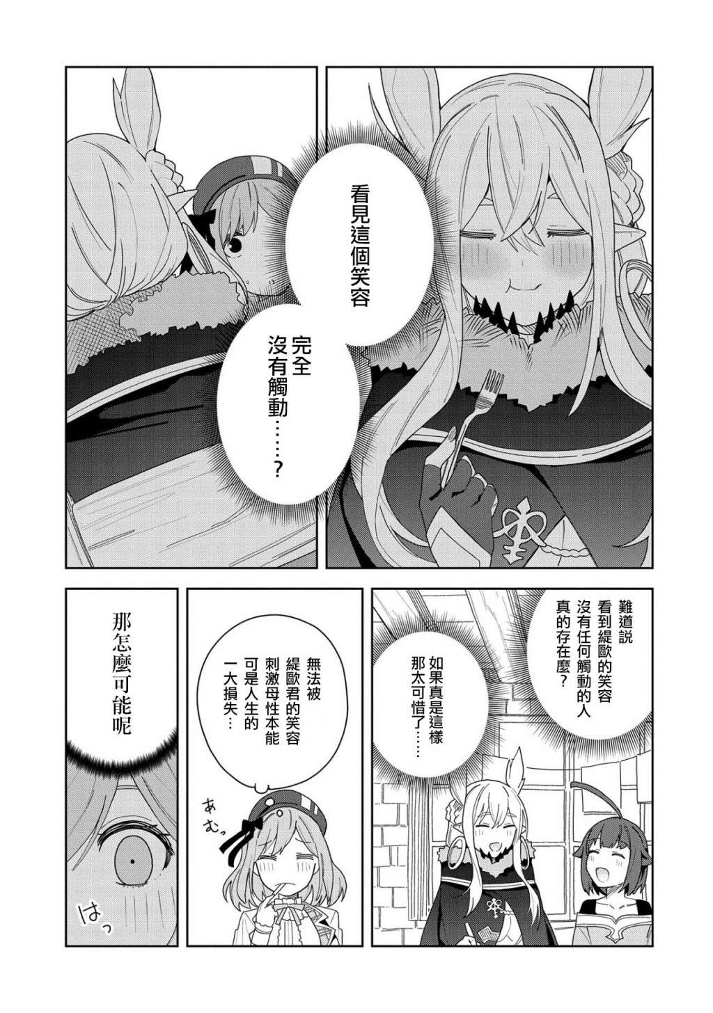 《恶魔新妻》漫画最新章节第8话免费下拉式在线观看章节第【13】张图片