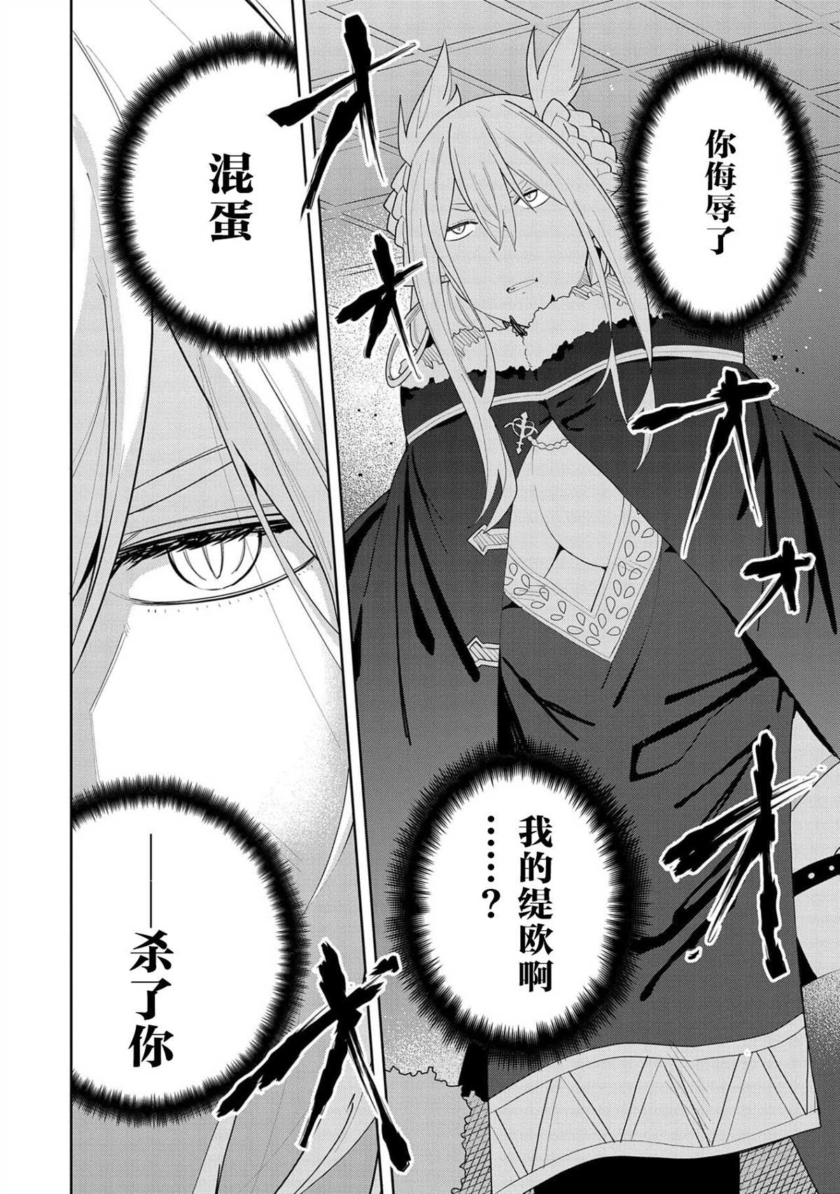 《恶魔新妻》漫画最新章节第3话免费下拉式在线观看章节第【2】张图片