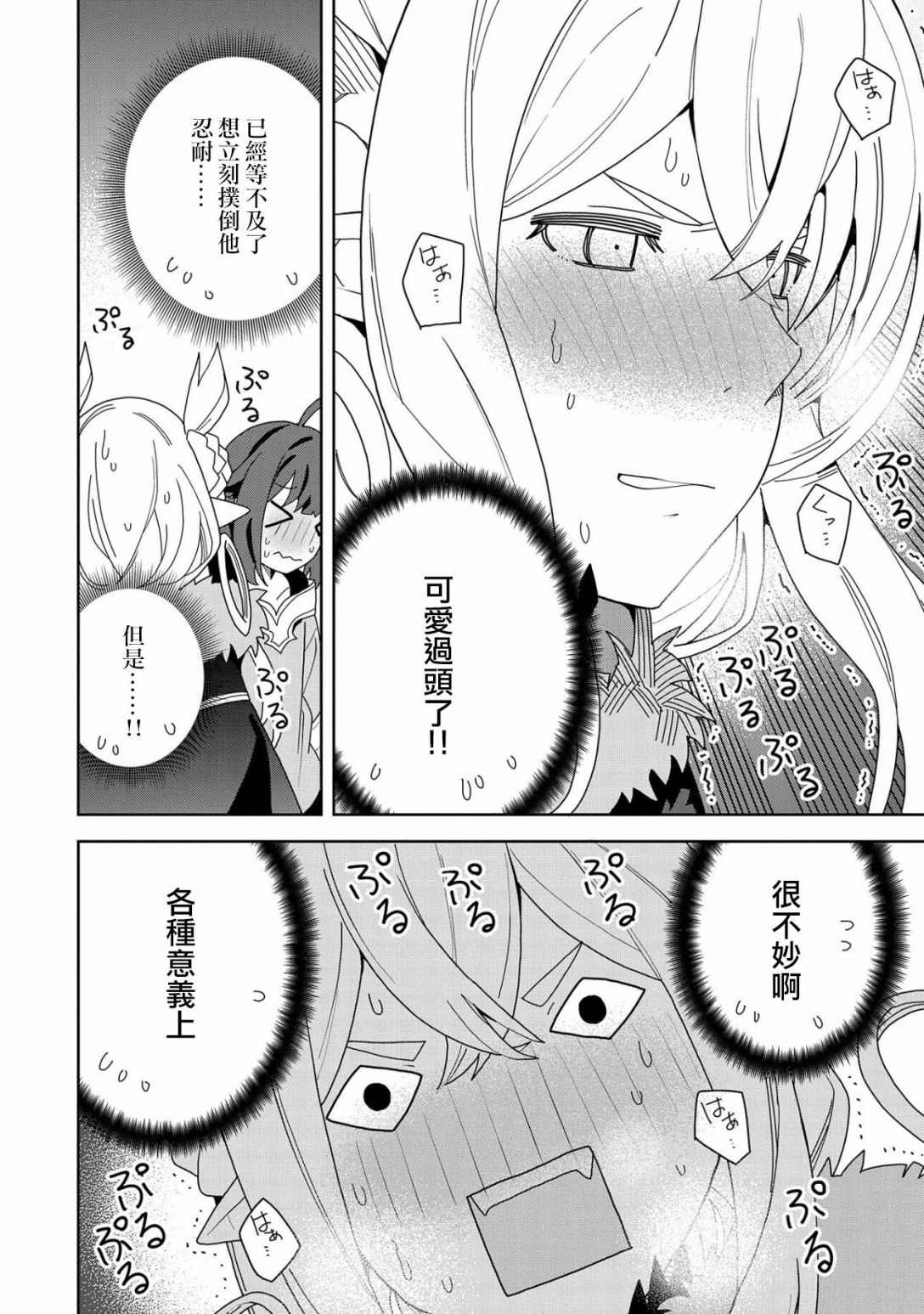 《恶魔新妻》漫画最新章节第9话免费下拉式在线观看章节第【20】张图片