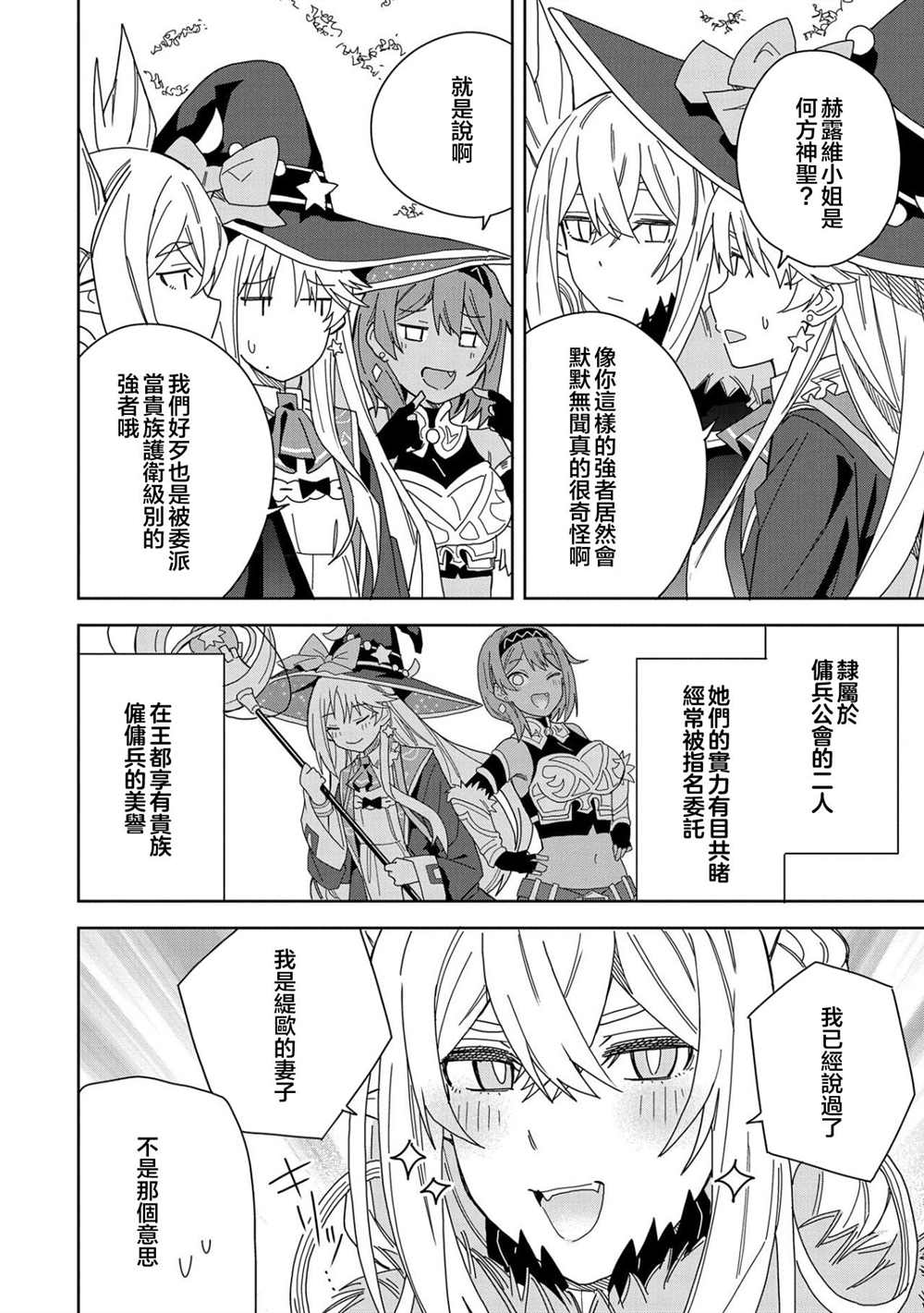 《恶魔新妻》漫画最新章节第15话免费下拉式在线观看章节第【29】张图片