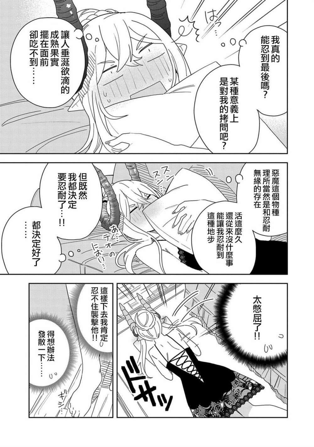 《恶魔新妻》漫画最新章节第10话免费下拉式在线观看章节第【9】张图片