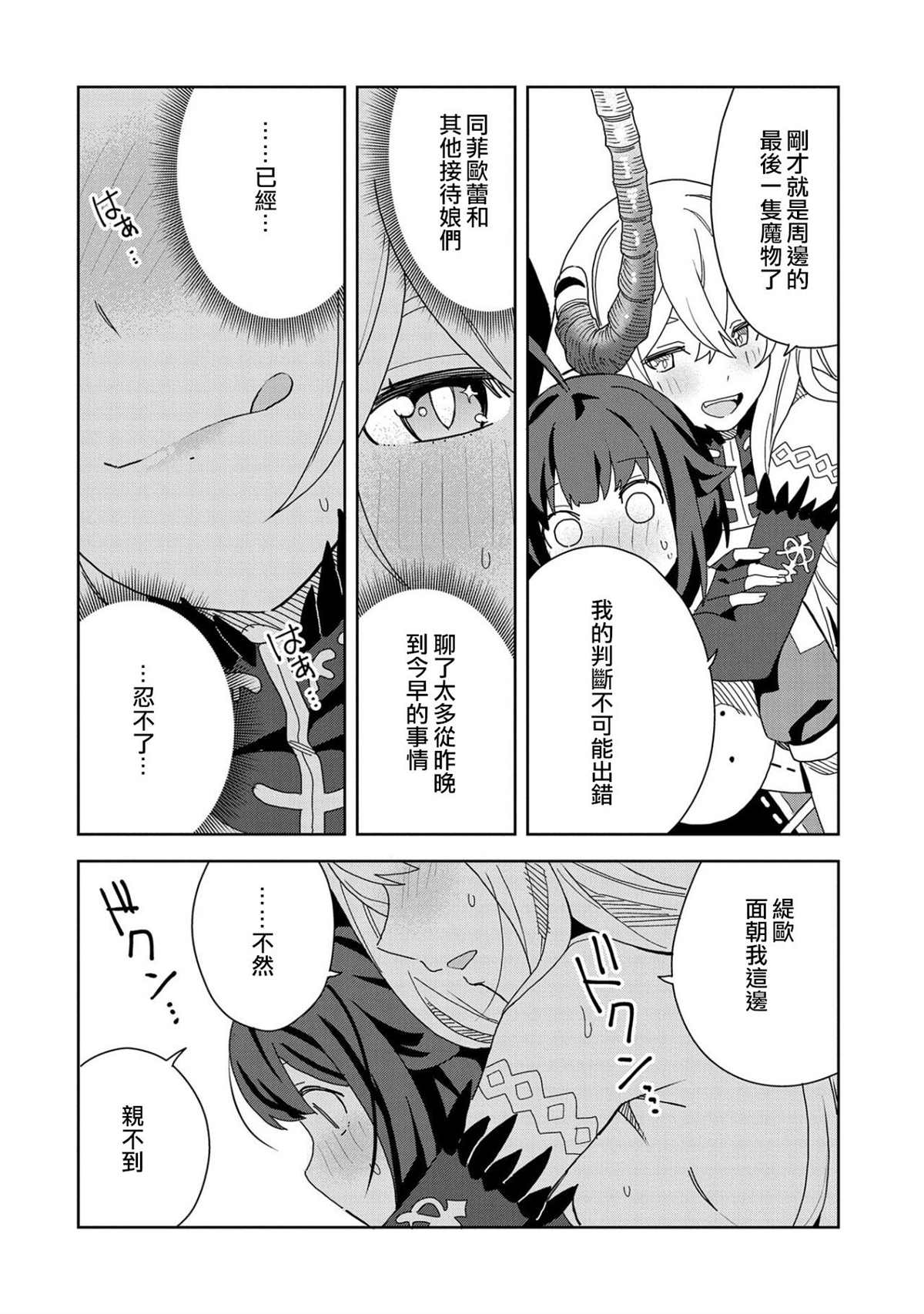 《恶魔新妻》漫画最新章节第12话免费下拉式在线观看章节第【18】张图片