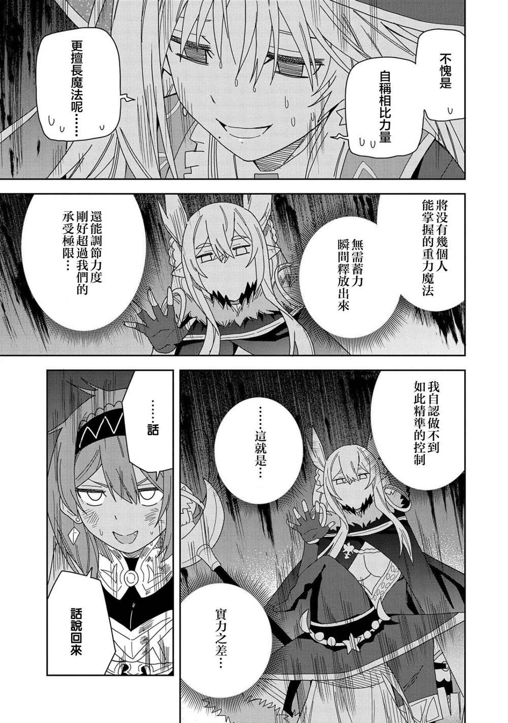 《恶魔新妻》漫画最新章节第15话免费下拉式在线观看章节第【22】张图片