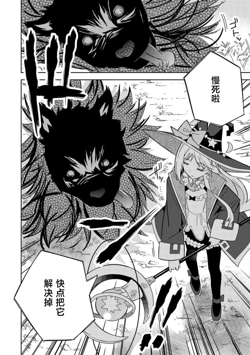 《恶魔新妻》漫画最新章节第21话免费下拉式在线观看章节第【10】张图片