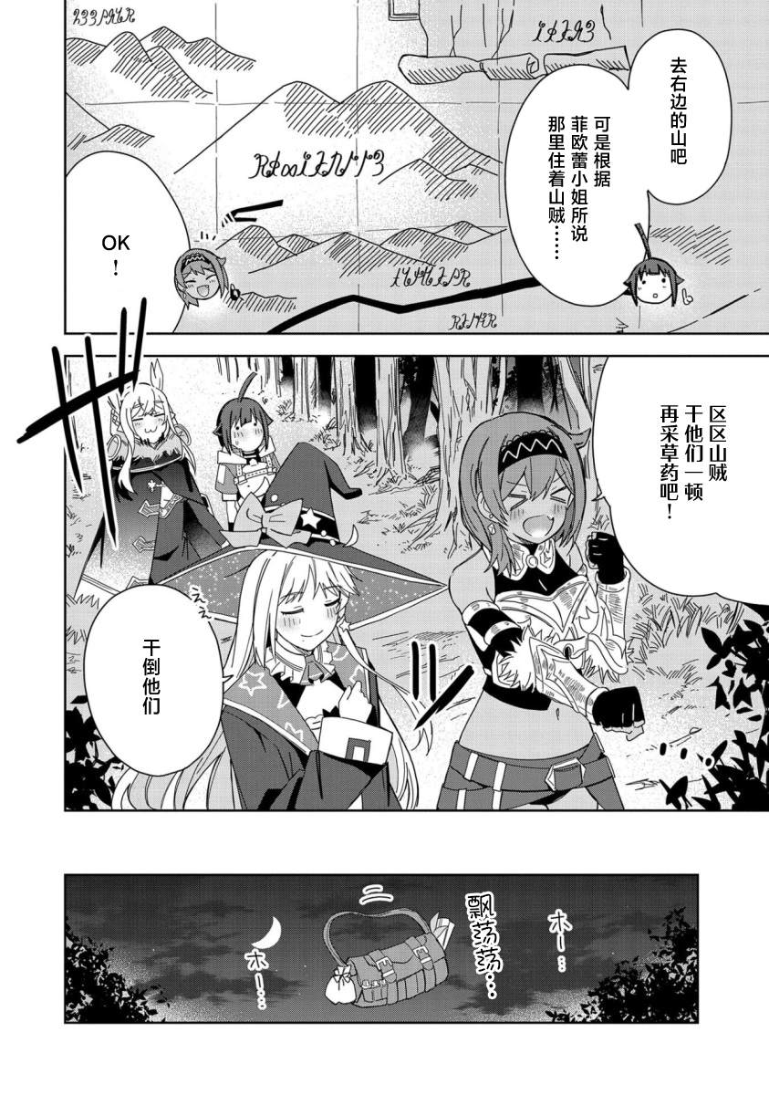 《恶魔新妻》漫画最新章节第21话免费下拉式在线观看章节第【20】张图片