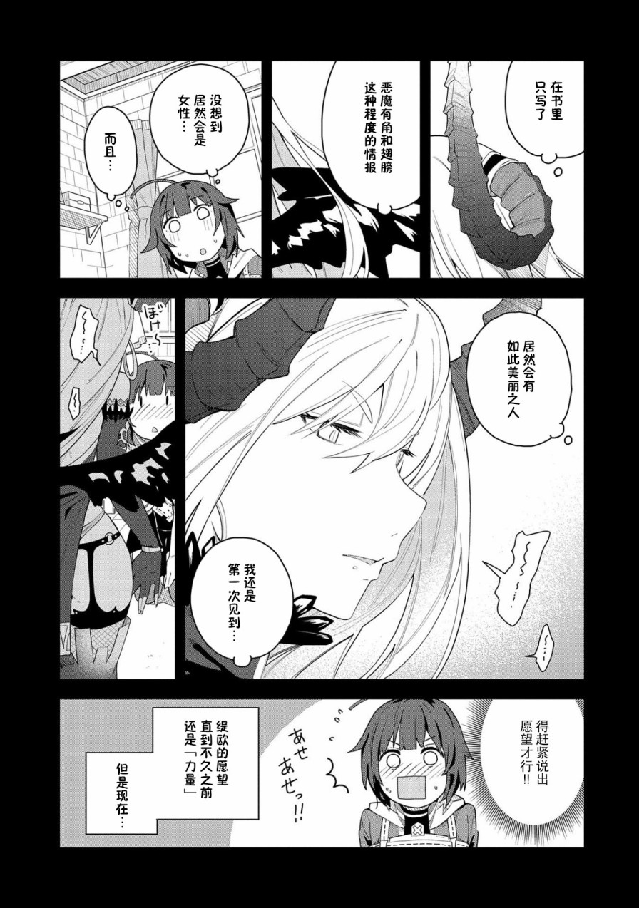 《恶魔新妻》漫画最新章节第1话免费下拉式在线观看章节第【16】张图片