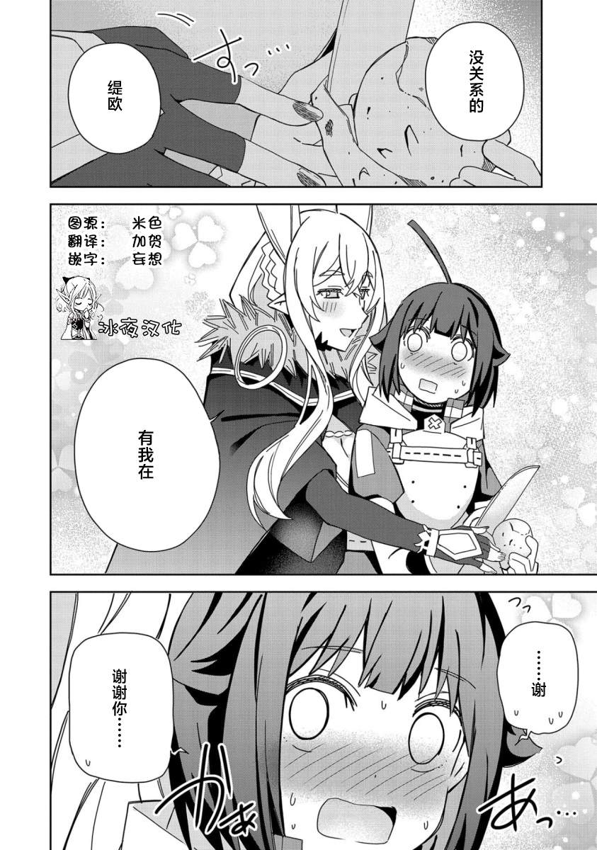 《恶魔新妻》漫画最新章节第21话免费下拉式在线观看章节第【22】张图片