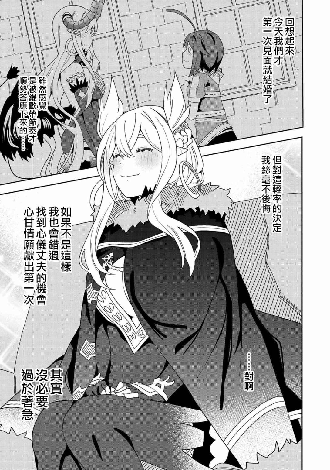 《恶魔新妻》漫画最新章节第9话免费下拉式在线观看章节第【23】张图片