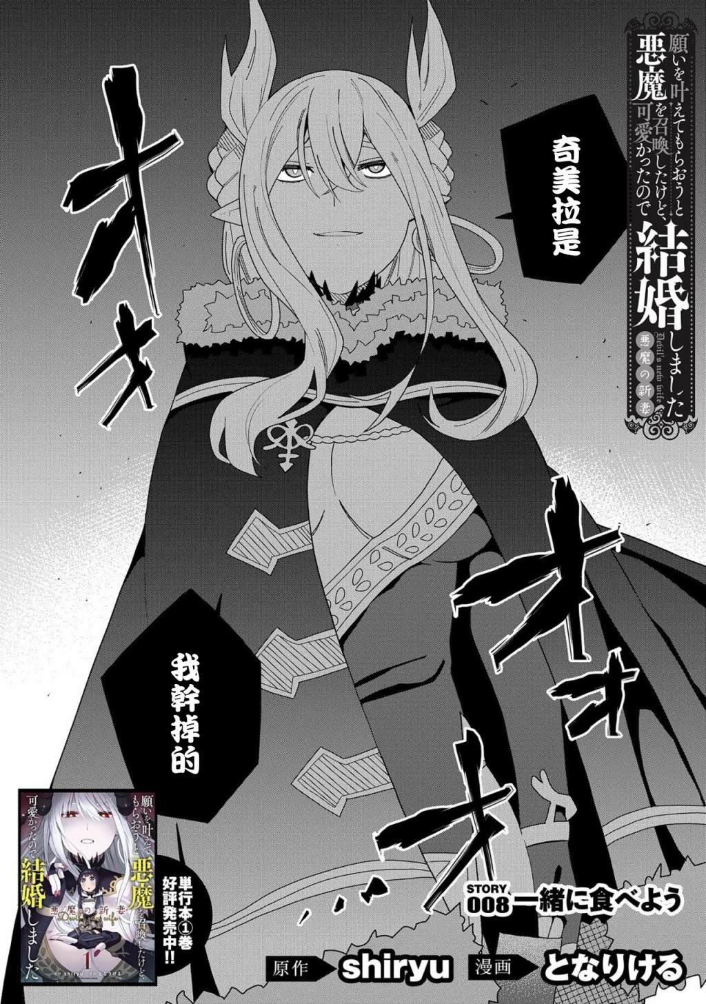 《恶魔新妻》漫画最新章节第8话免费下拉式在线观看章节第【2】张图片