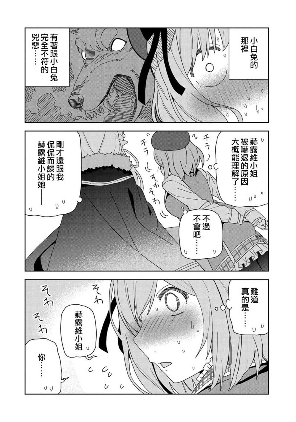 《恶魔新妻》漫画最新章节第6话免费下拉式在线观看章节第【26】张图片