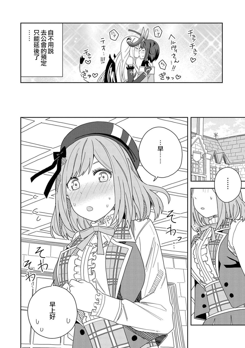 《恶魔新妻》漫画最新章节第11话免费下拉式在线观看章节第【26】张图片