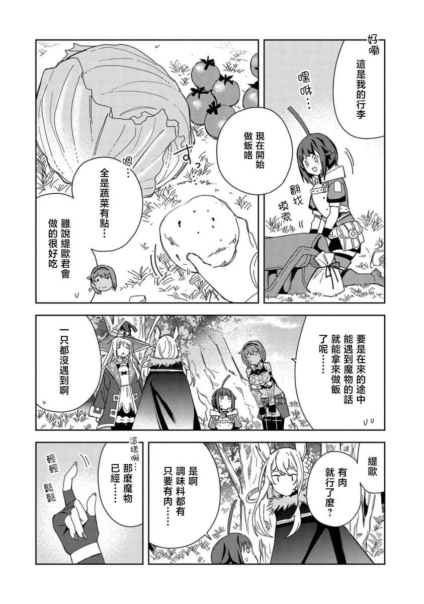 《恶魔新妻》漫画最新章节第20话免费下拉式在线观看章节第【10】张图片