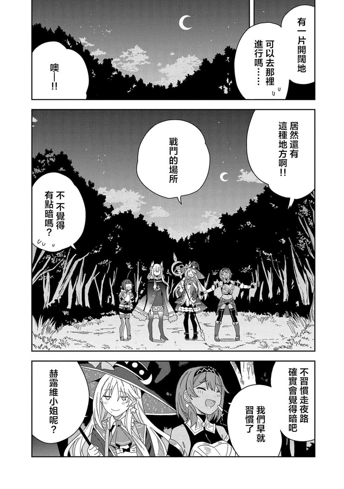 《恶魔新妻》漫画最新章节第14话免费下拉式在线观看章节第【3】张图片