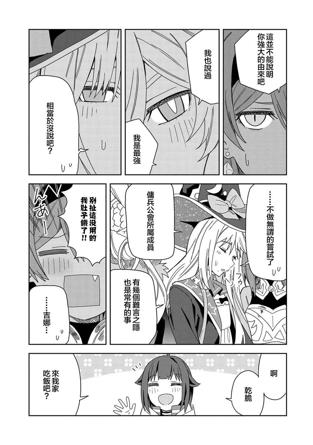 《恶魔新妻》漫画最新章节第15话免费下拉式在线观看章节第【30】张图片