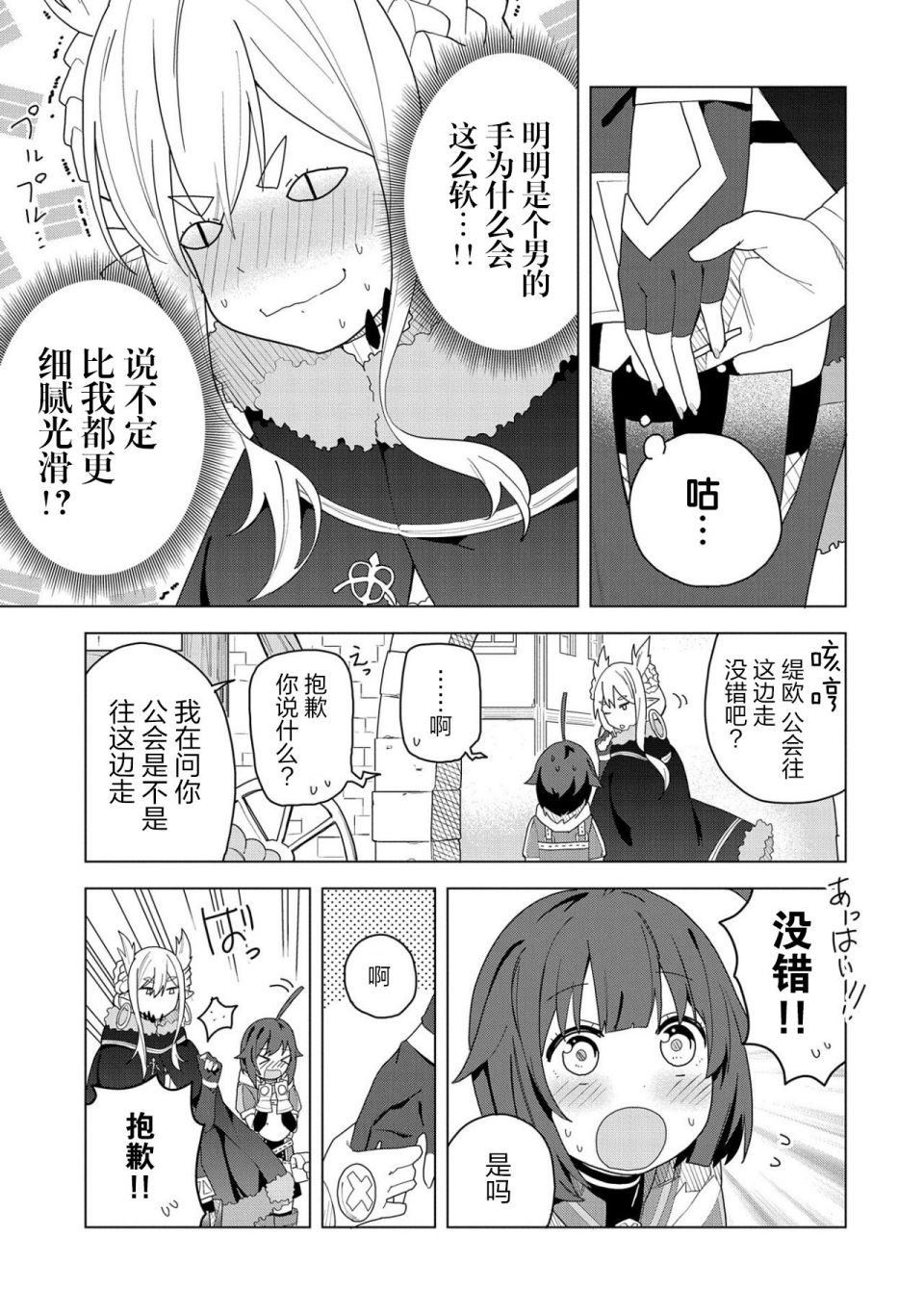 《恶魔新妻》漫画最新章节第2话免费下拉式在线观看章节第【25】张图片