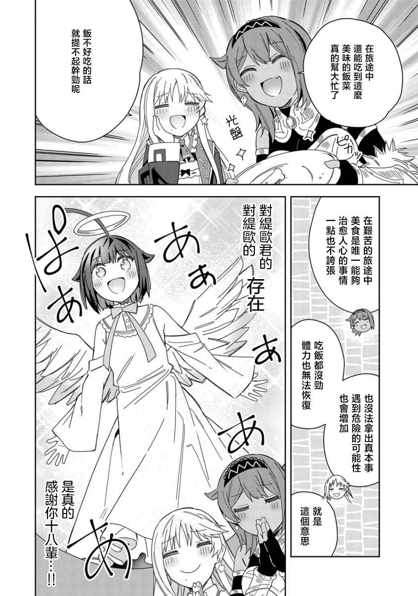 《恶魔新妻》漫画最新章节第20话免费下拉式在线观看章节第【26】张图片