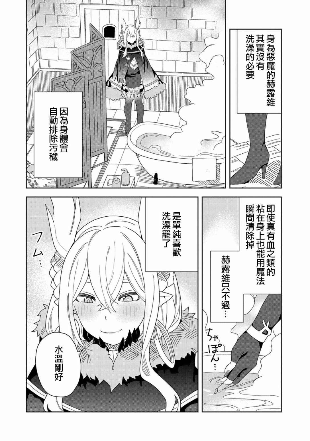 《恶魔新妻》漫画最新章节第9话免费下拉式在线观看章节第【28】张图片