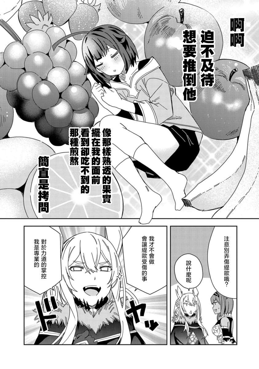 《恶魔新妻》漫画最新章节第17话免费下拉式在线观看章节第【16】张图片