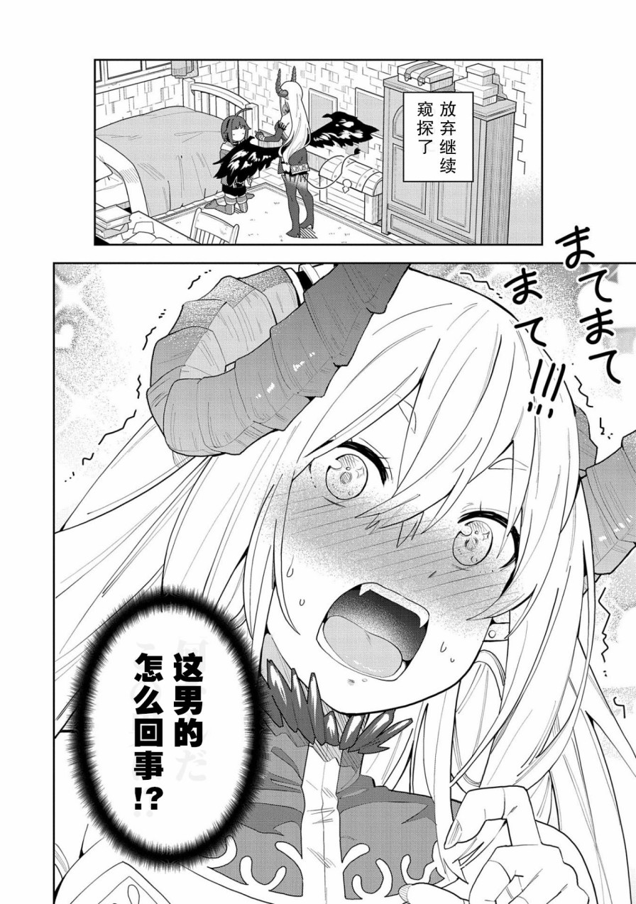 《恶魔新妻》漫画最新章节第1话免费下拉式在线观看章节第【23】张图片