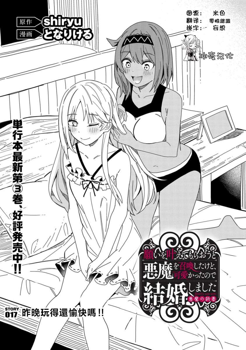 《恶魔新妻》漫画最新章节第17话免费下拉式在线观看章节第【1】张图片