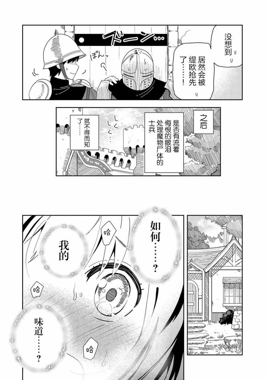 《恶魔新妻》漫画最新章节第5话免费下拉式在线观看章节第【12】张图片