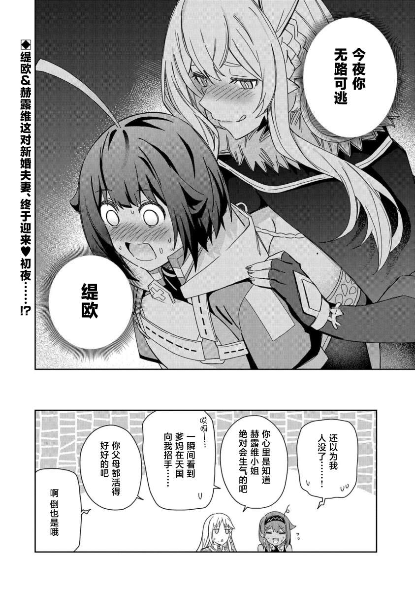 《恶魔新妻》漫画最新章节第21话免费下拉式在线观看章节第【35】张图片