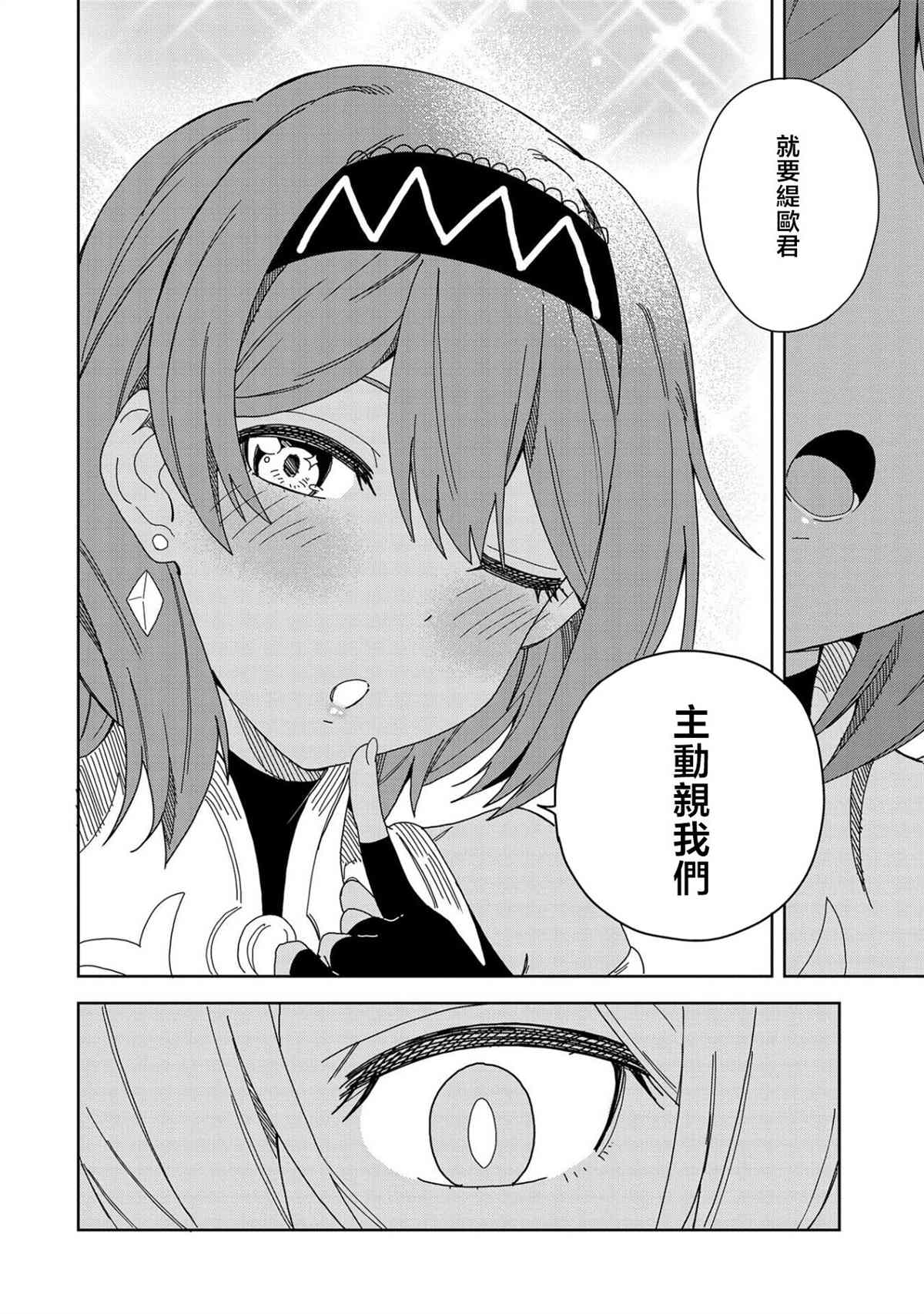 《恶魔新妻》漫画最新章节第14话免费下拉式在线观看章节第【20】张图片