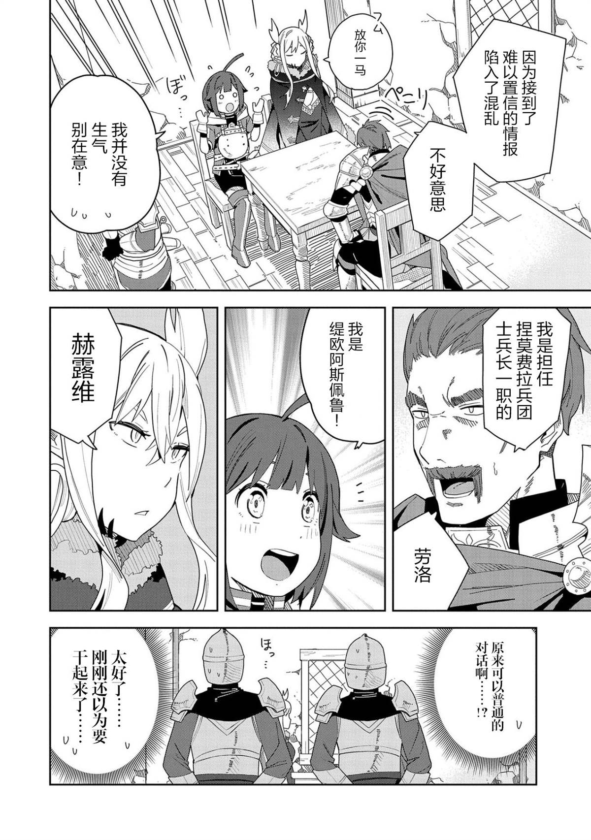 《恶魔新妻》漫画最新章节第4话免费下拉式在线观看章节第【28】张图片