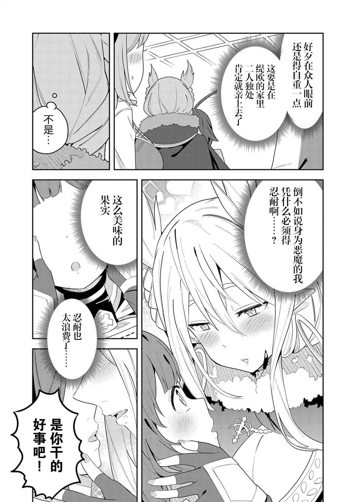 《恶魔新妻》漫画最新章节第3话免费下拉式在线观看章节第【13】张图片