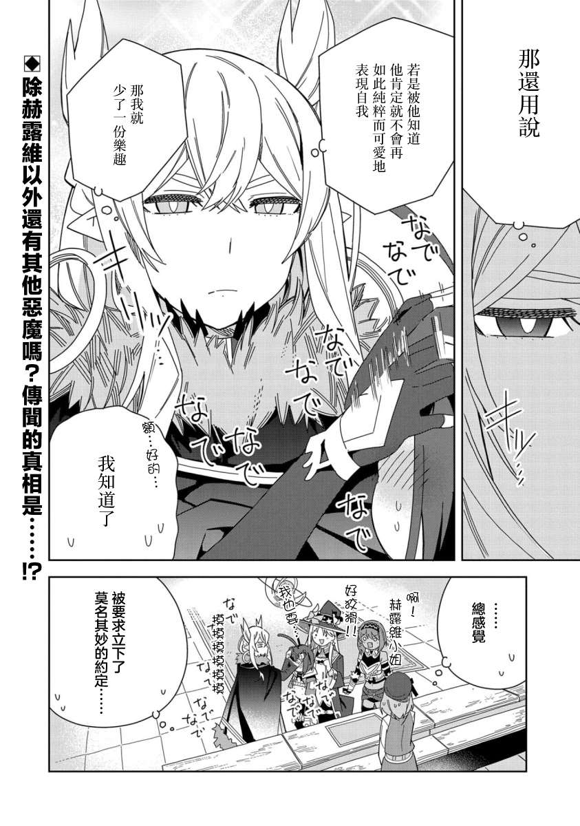 《恶魔新妻》漫画最新章节第17话免费下拉式在线观看章节第【32】张图片