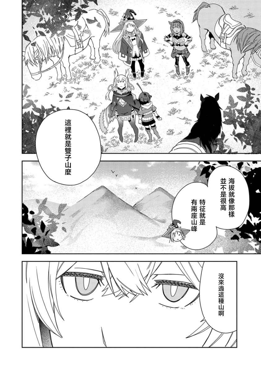 《恶魔新妻》漫画最新章节第20话免费下拉式在线观看章节第【4】张图片