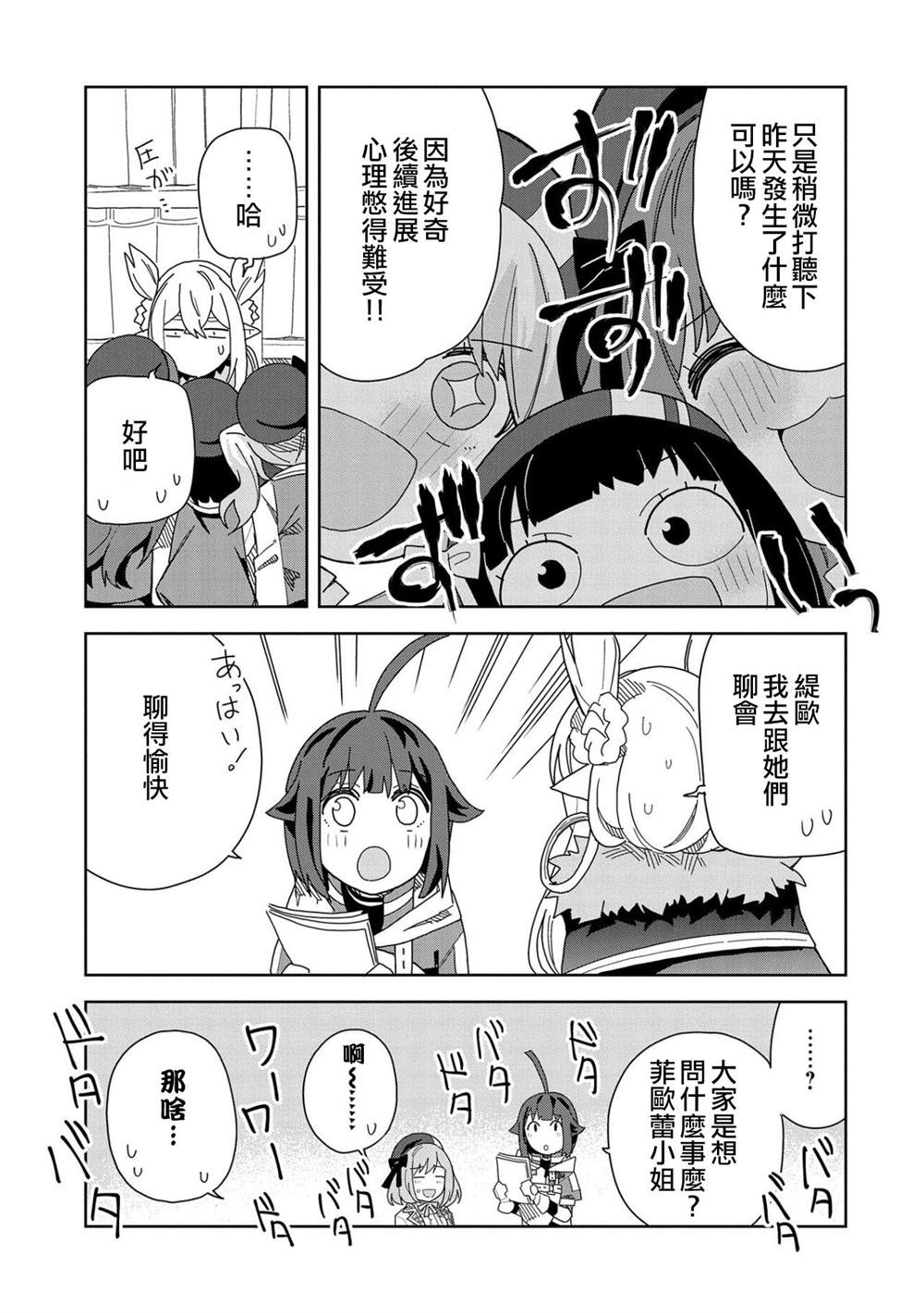 《恶魔新妻》漫画最新章节第11话免费下拉式在线观看章节第【35】张图片