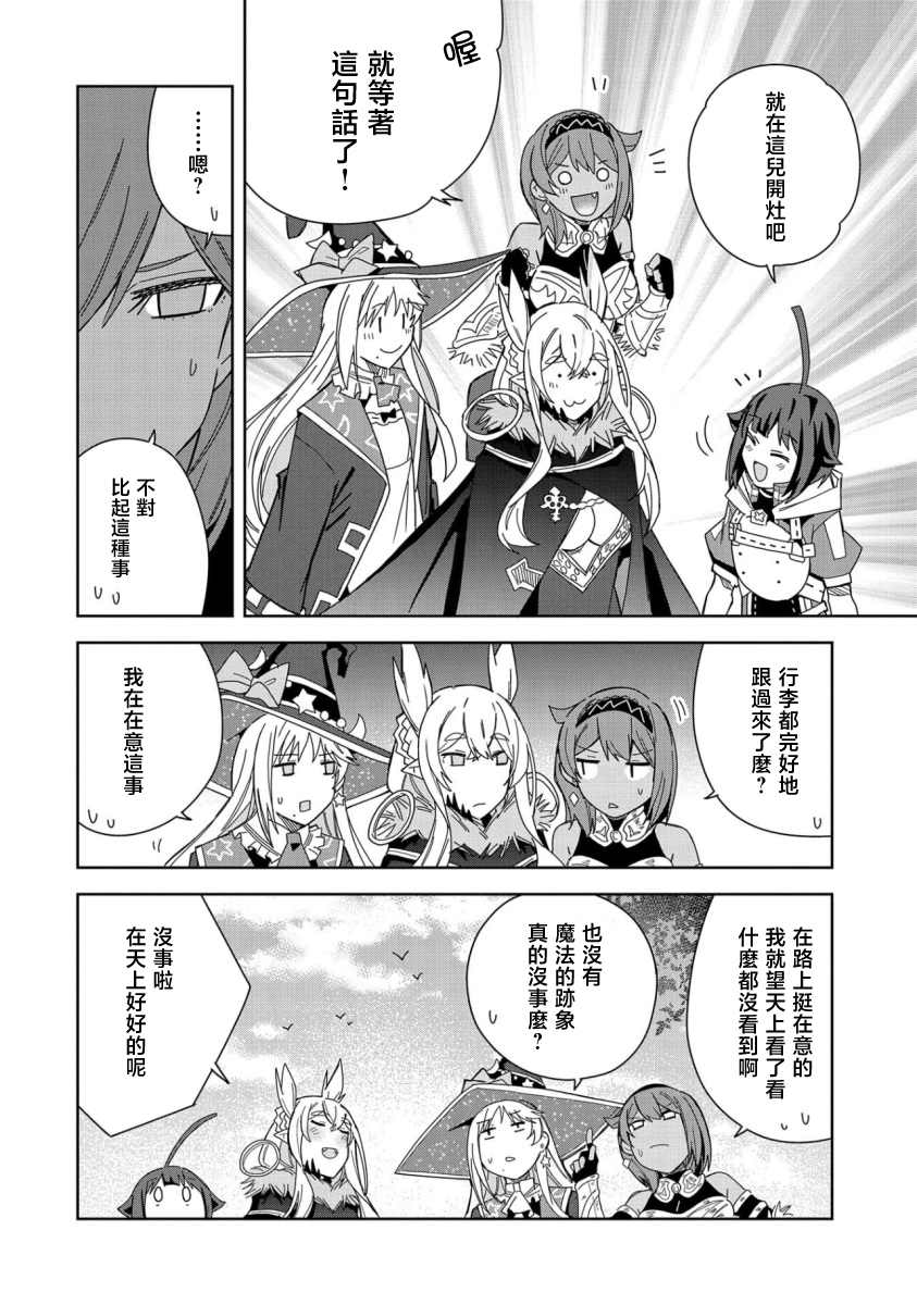 《恶魔新妻》漫画最新章节第20话免费下拉式在线观看章节第【6】张图片