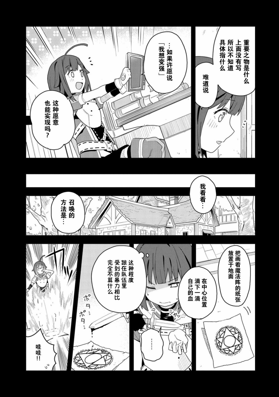 《恶魔新妻》漫画最新章节第1话免费下拉式在线观看章节第【14】张图片