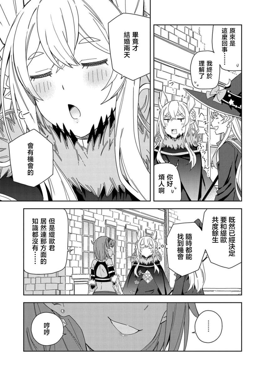 《恶魔新妻》漫画最新章节第17话免费下拉式在线观看章节第【13】张图片