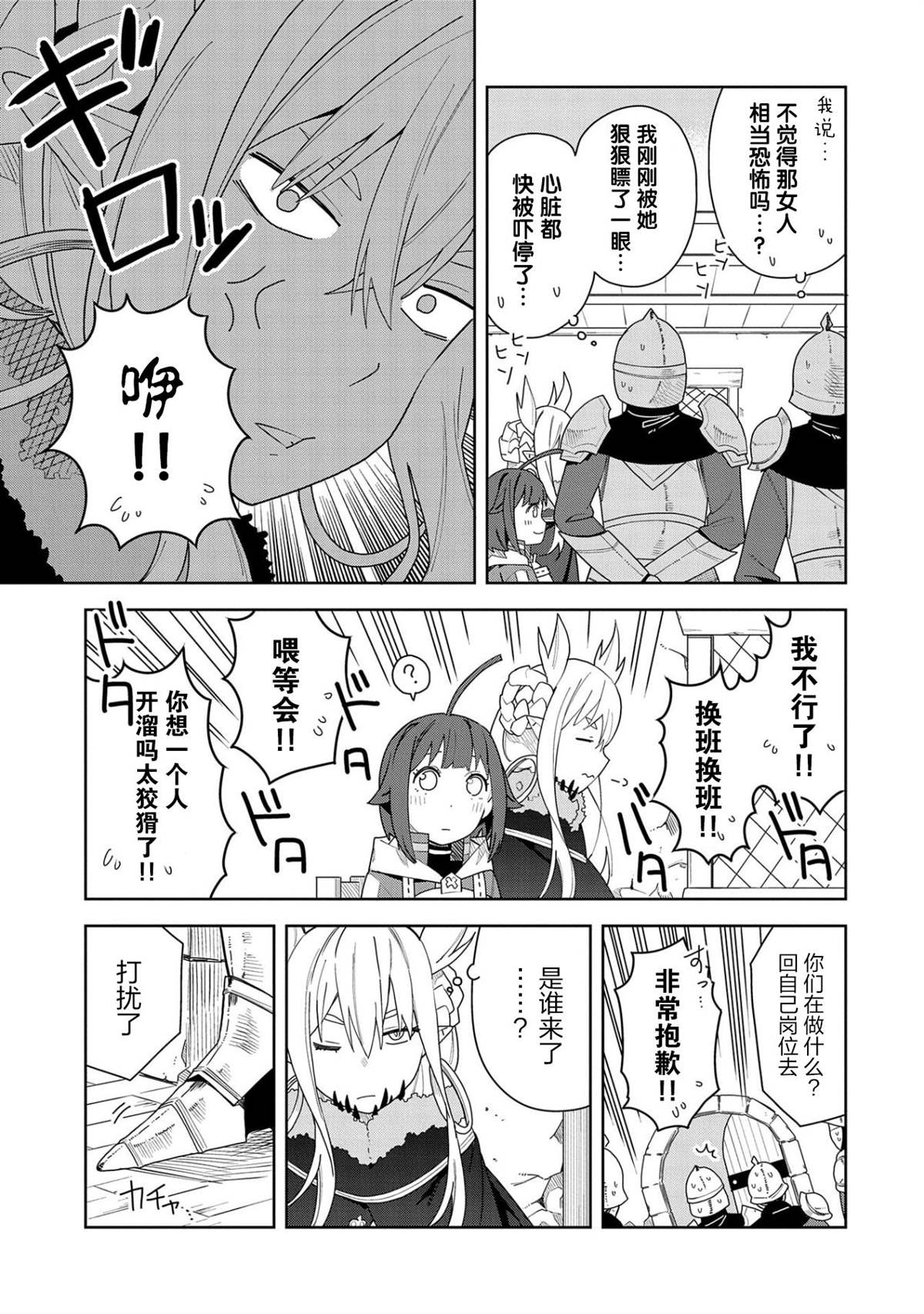 《恶魔新妻》漫画最新章节第4话免费下拉式在线观看章节第【21】张图片