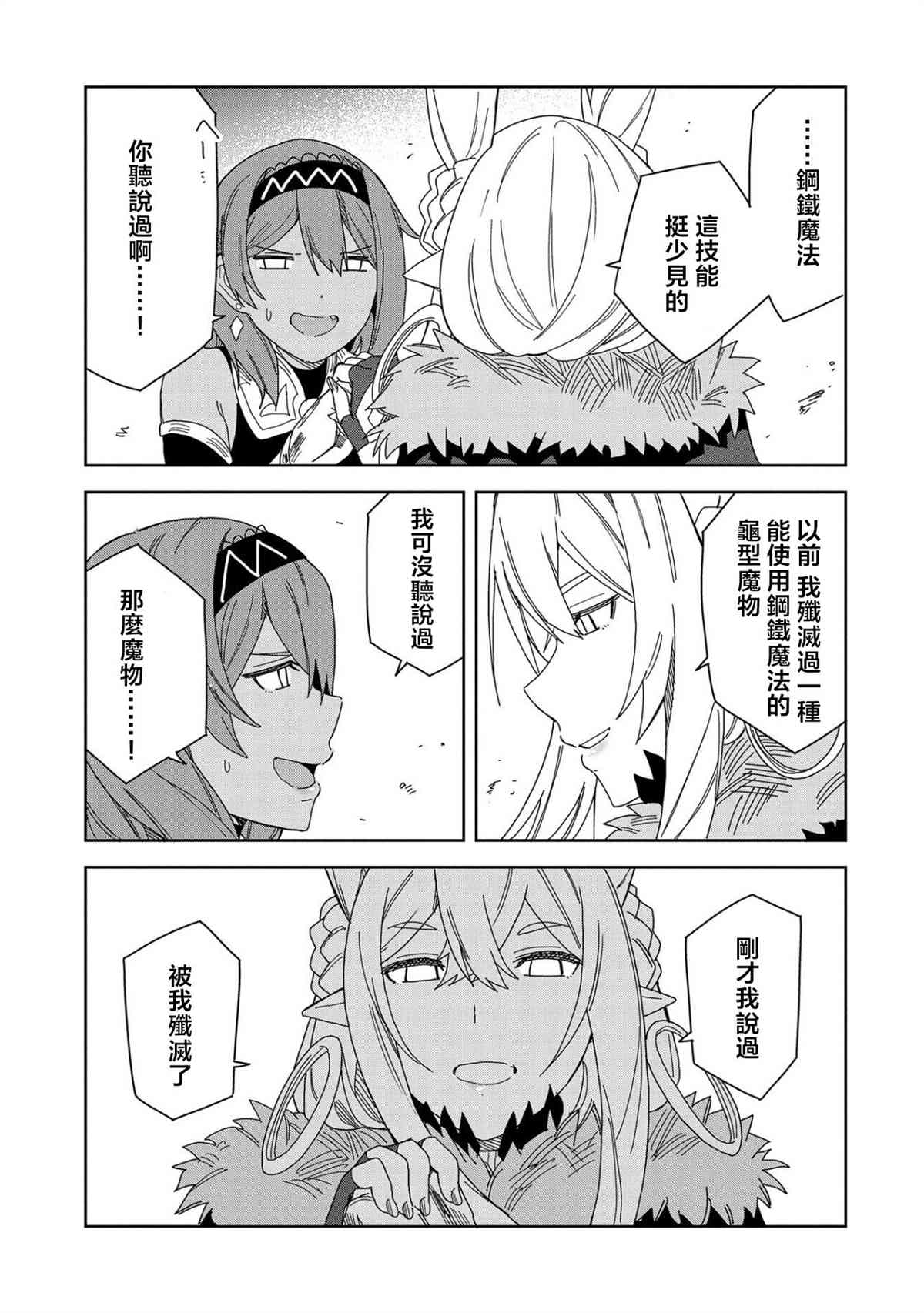 《恶魔新妻》漫画最新章节第14话免费下拉式在线观看章节第【31】张图片