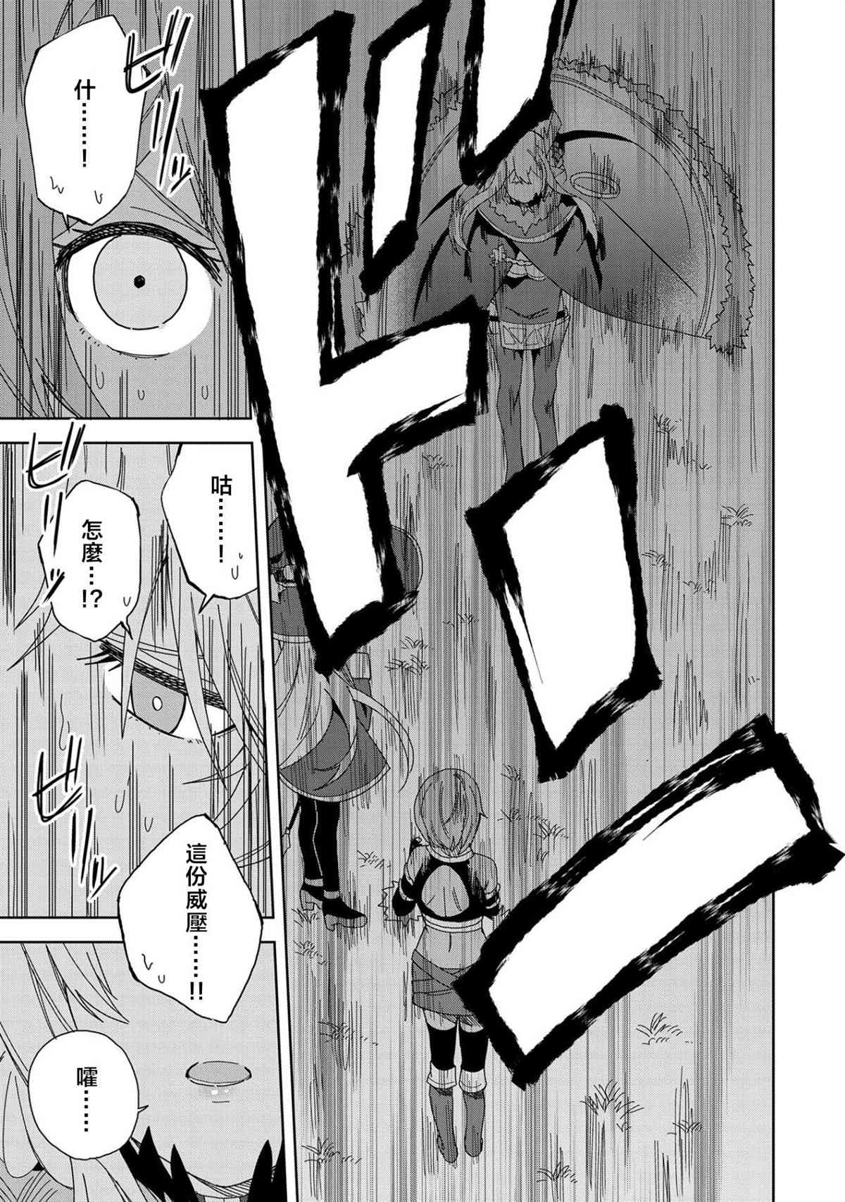 《恶魔新妻》漫画最新章节第14话免费下拉式在线观看章节第【21】张图片