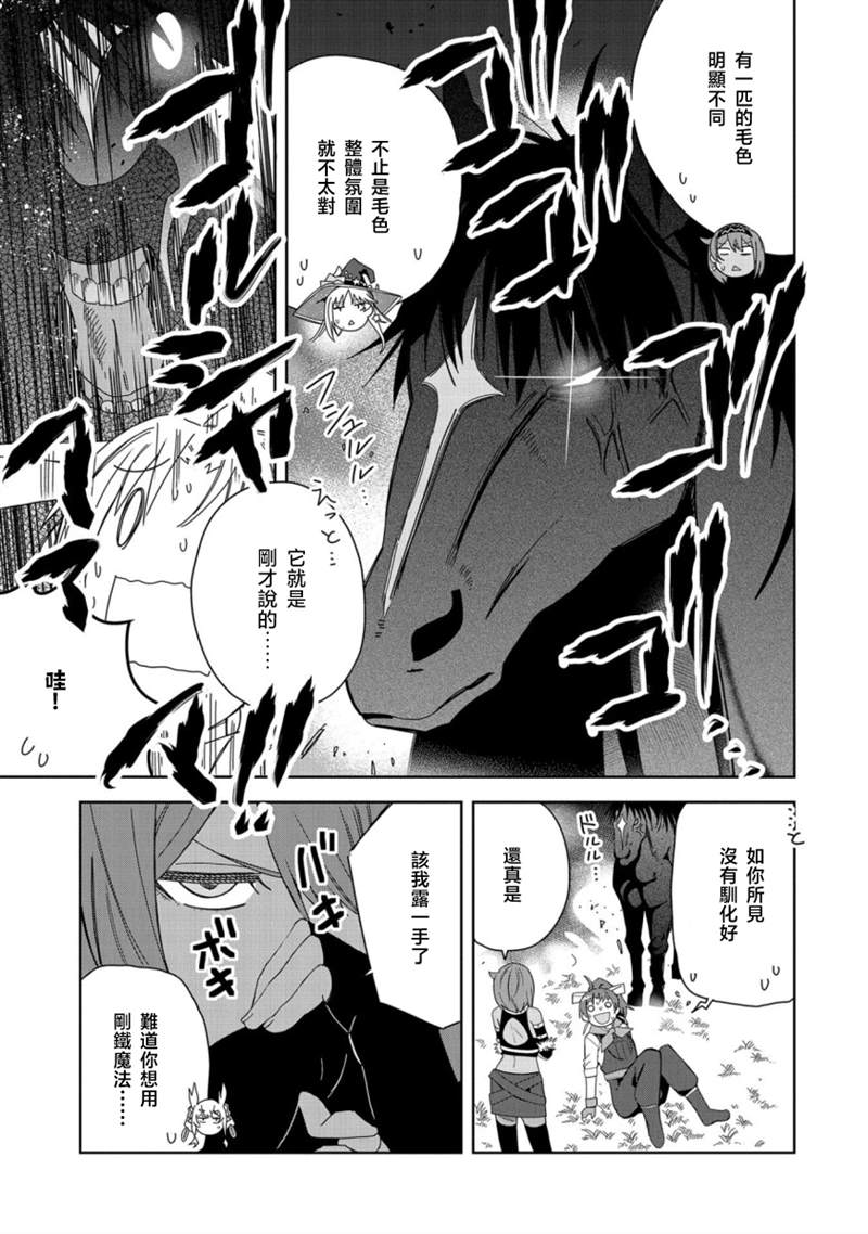 《恶魔新妻》漫画最新章节第19话免费下拉式在线观看章节第【7】张图片