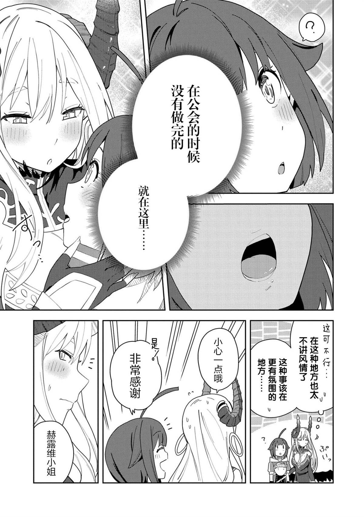 《恶魔新妻》漫画最新章节第4话免费下拉式在线观看章节第【9】张图片