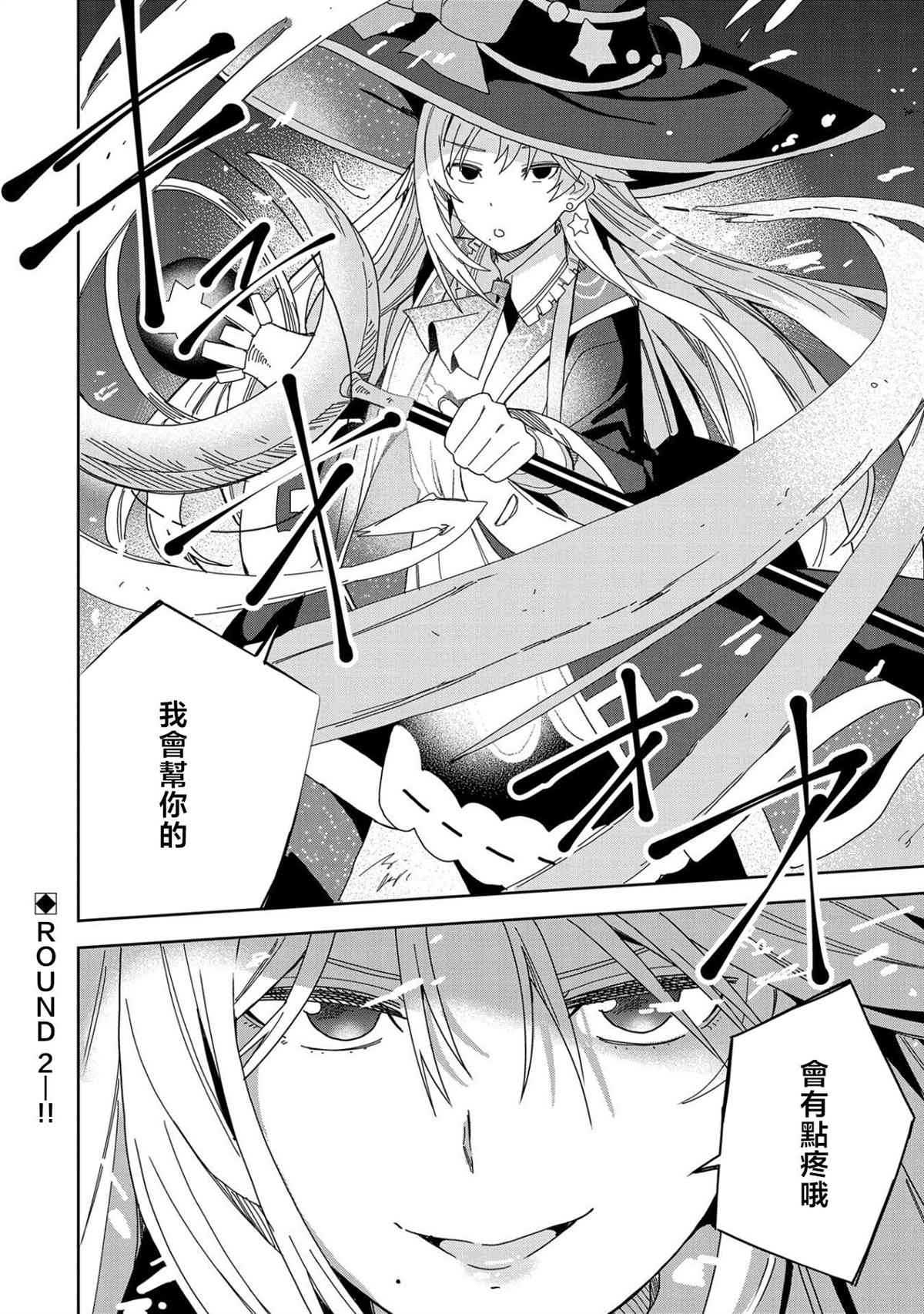 《恶魔新妻》漫画最新章节第14话免费下拉式在线观看章节第【36】张图片