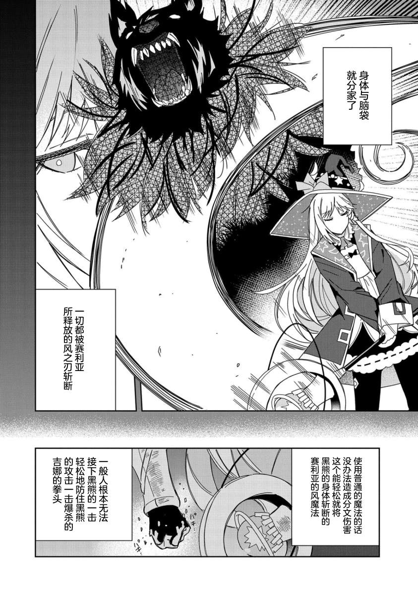 《恶魔新妻》漫画最新章节第21话免费下拉式在线观看章节第【12】张图片
