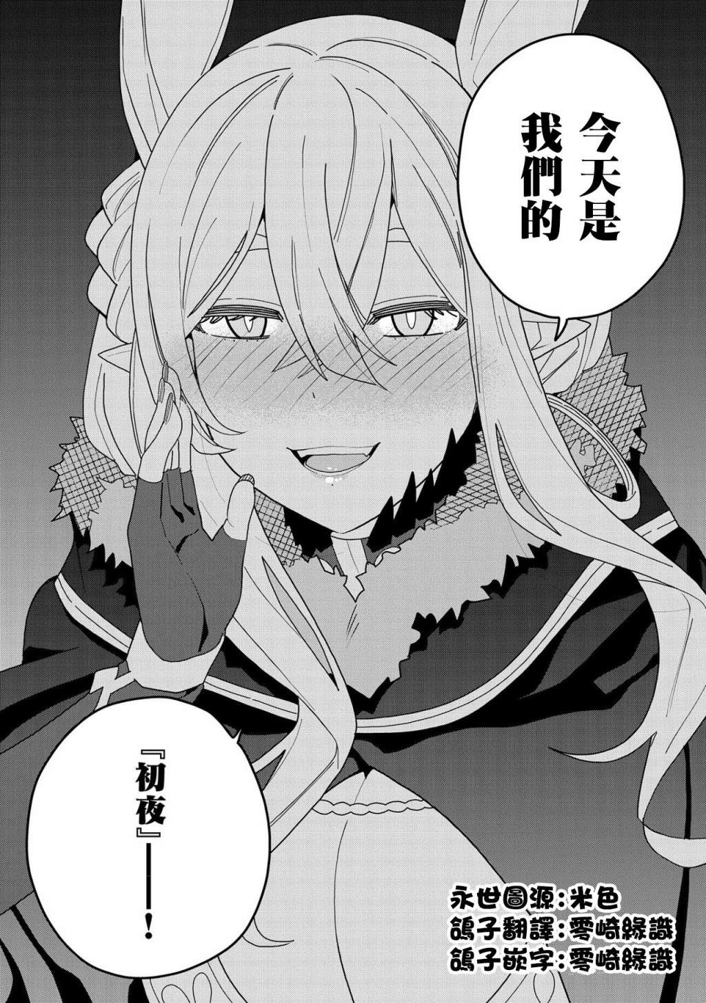 《恶魔新妻》漫画最新章节第8话免费下拉式在线观看章节第【34】张图片