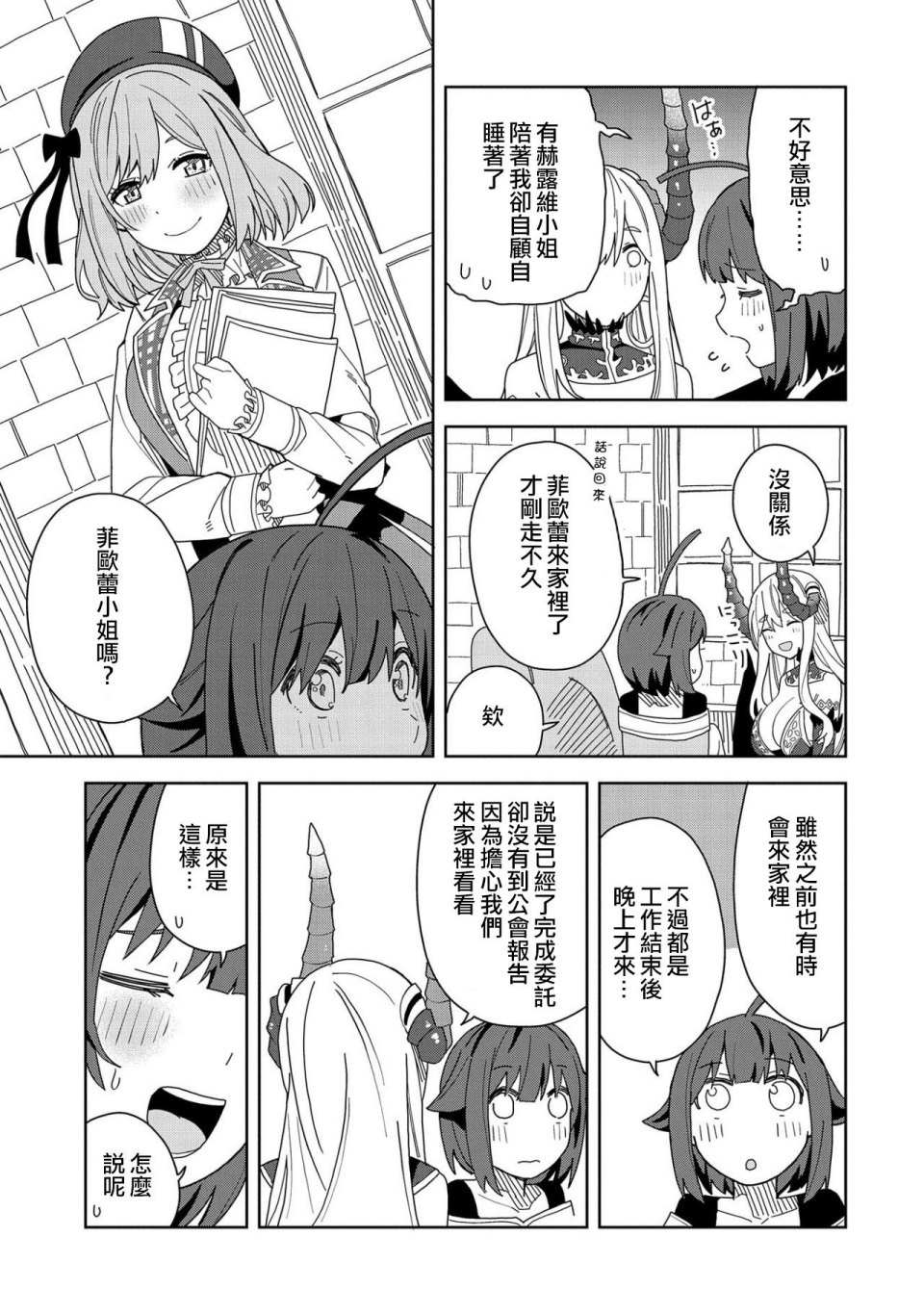 《恶魔新妻》漫画最新章节第7话免费下拉式在线观看章节第【5】张图片