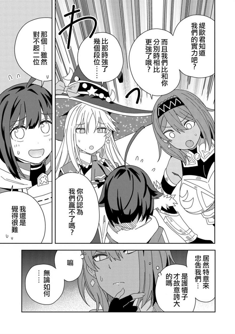 《恶魔新妻》漫画最新章节第13话免费下拉式在线观看章节第【25】张图片