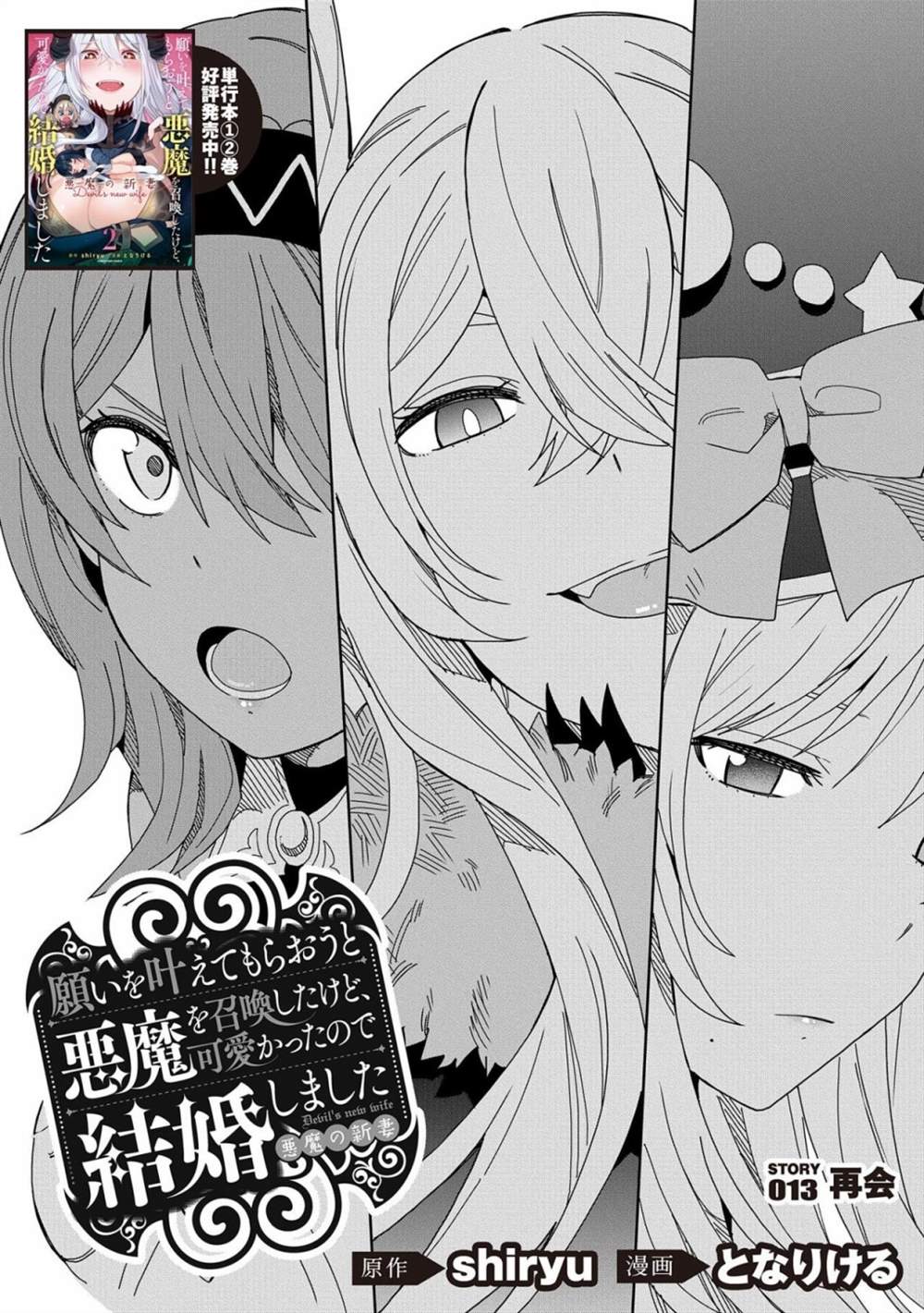 《恶魔新妻》漫画最新章节第13话免费下拉式在线观看章节第【2】张图片