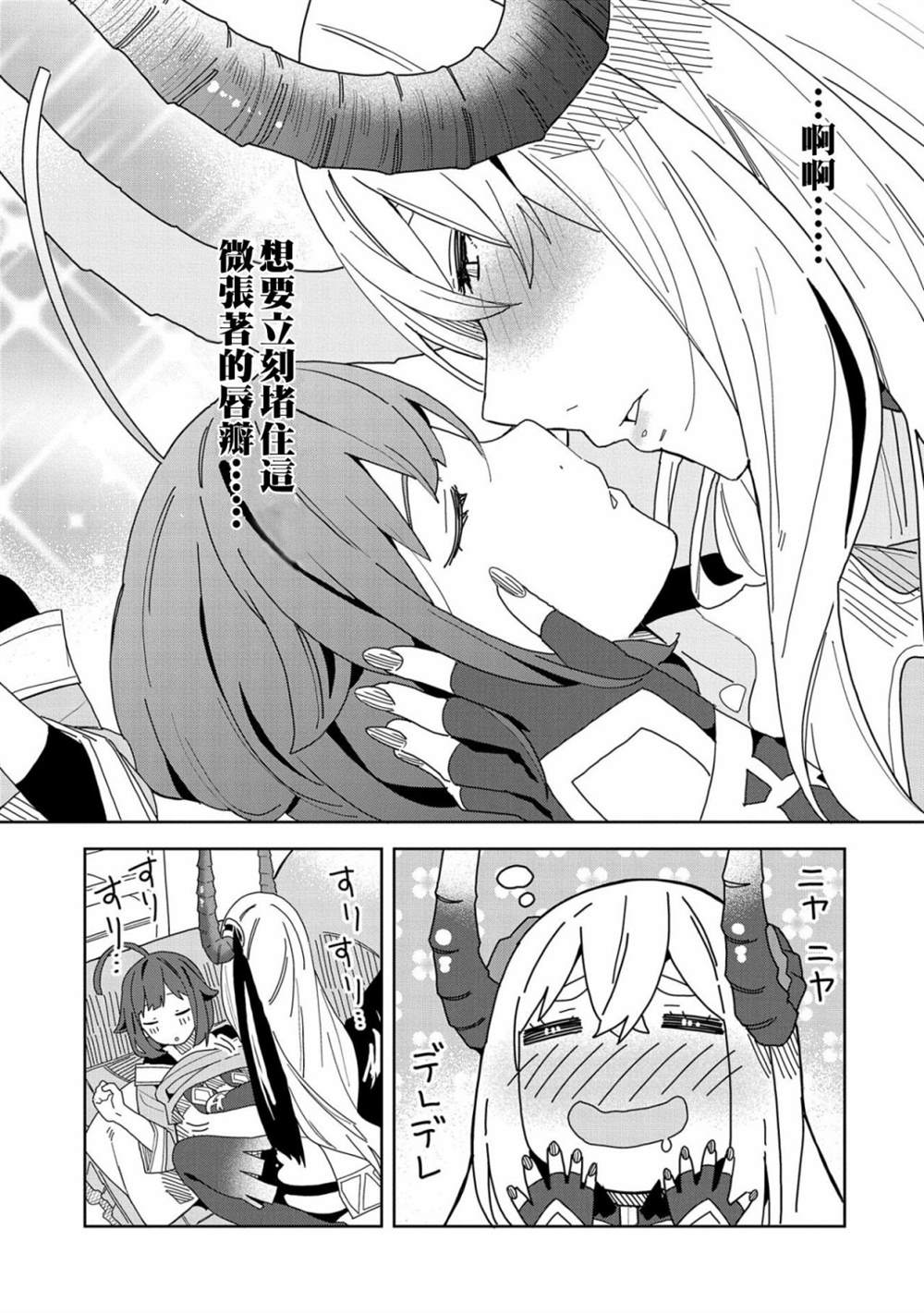 《恶魔新妻》漫画最新章节第6话免费下拉式在线观看章节第【10】张图片