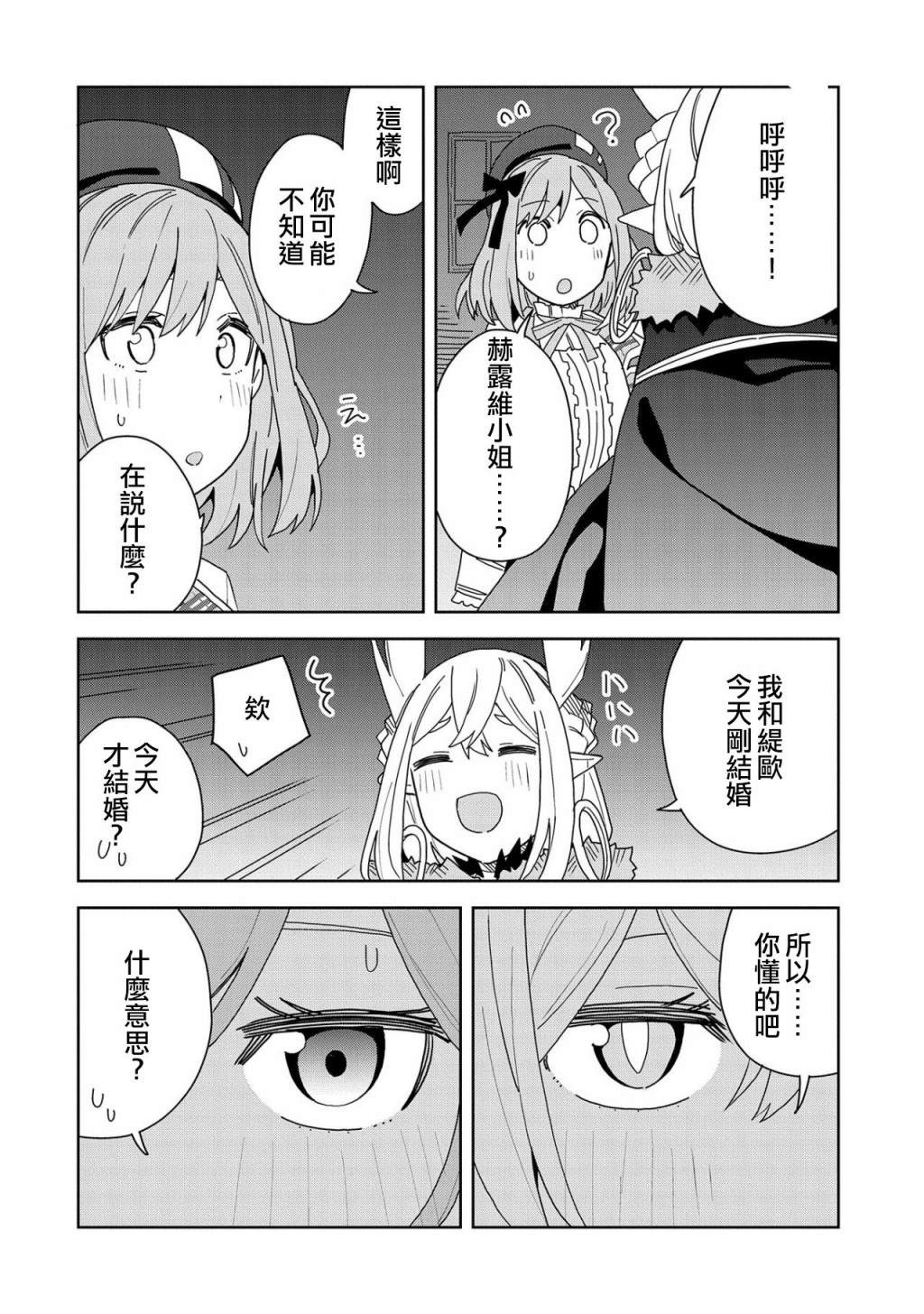 《恶魔新妻》漫画最新章节第8话免费下拉式在线观看章节第【32】张图片