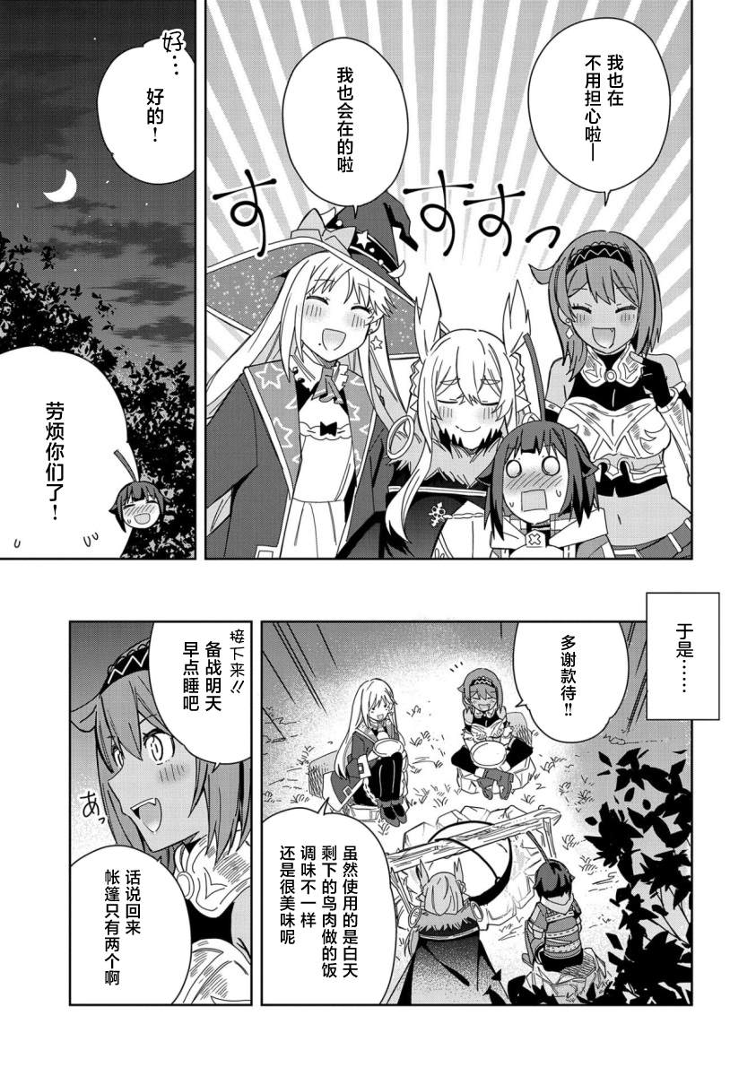 《恶魔新妻》漫画最新章节第21话免费下拉式在线观看章节第【23】张图片
